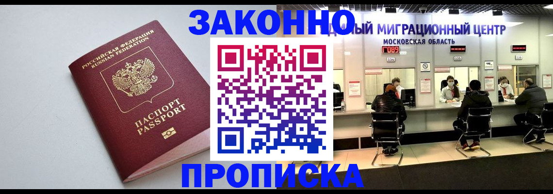 прописка штамп в Дагестане